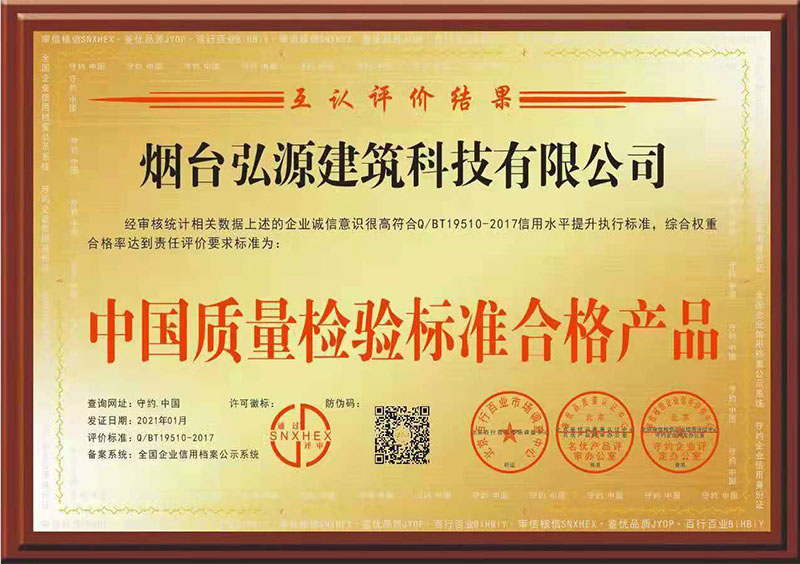 中國質(zhì)量檢驗標(biāo)準(zhǔn)合格產(chǎn)品