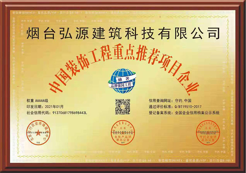 中國裝飾工程重點(diǎn)推薦項目企業(yè)