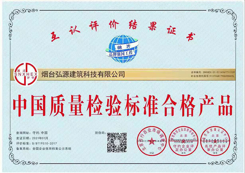 中國質(zhì)量檢驗標(biāo)準(zhǔn)合格產(chǎn)品